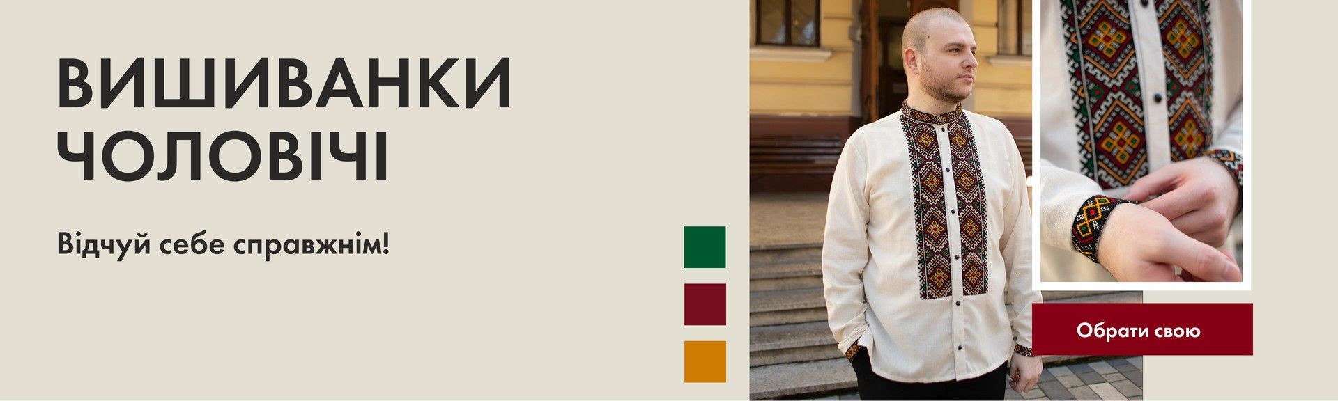 Чоловічі вишиванки